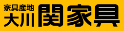 株式会社関家具