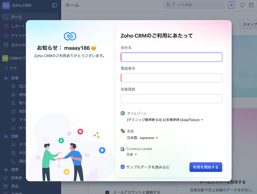 トライアル申し込み手順2